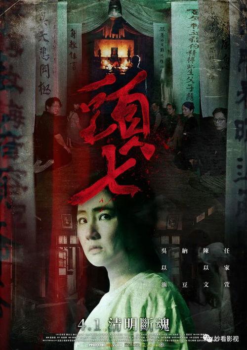 电影头七在线观看,生死边缘的惊悚之夜